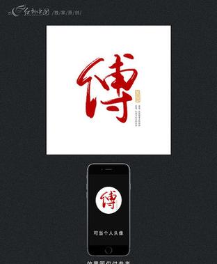 傅字创意图片有哪些独特设计风格？如何获取傅字创意图片大全？-图3