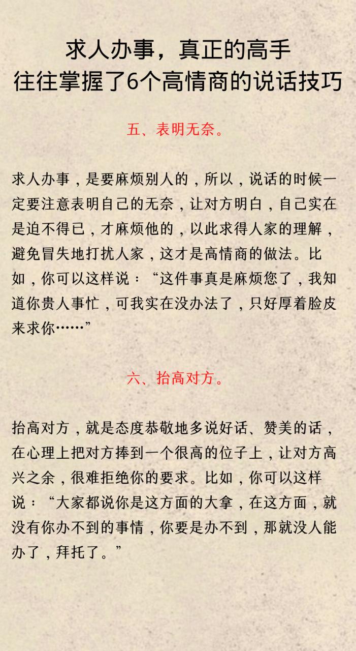 如何系统总结求人技巧？从核心逻辑到实用场景的写作指南-图2