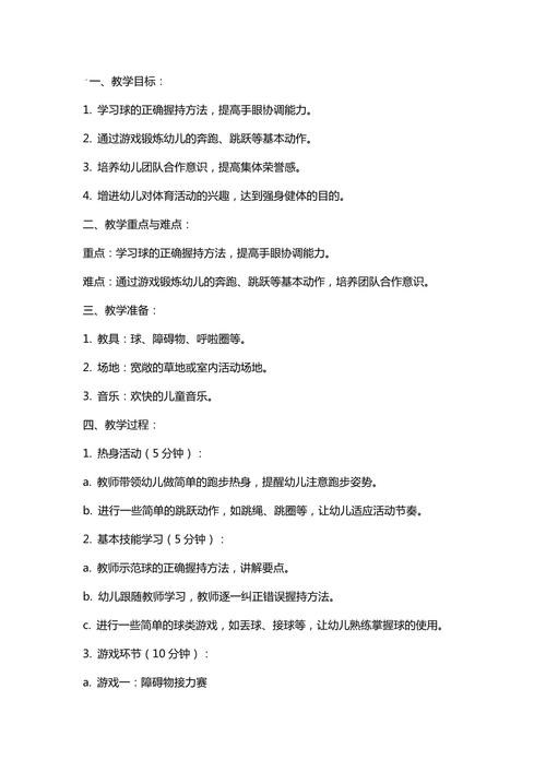 鼓球游戏技巧有哪些？如何设计有效的鼓球游戏技巧教案？-图1