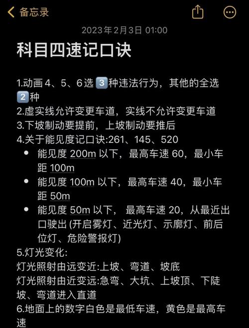 科目四模拟考试技巧-图3