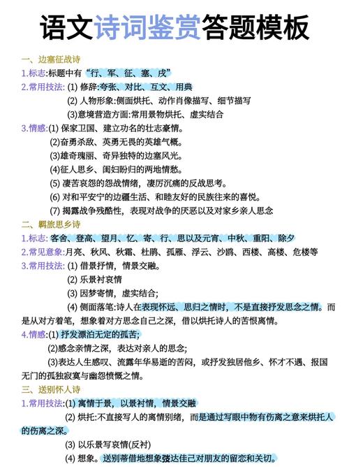 古诗高考答题技巧，古诗高考答题技巧和方法-图2