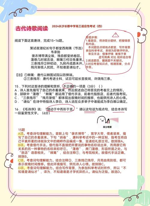 古诗高考答题技巧，古诗高考答题技巧和方法-图3