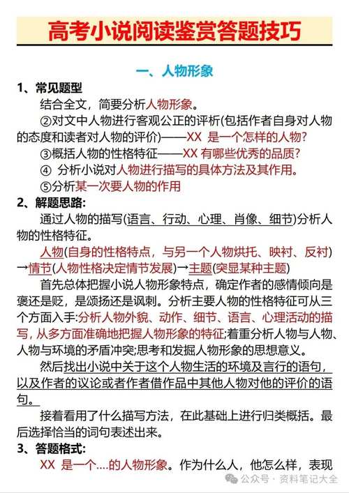 小说鉴赏技巧，小说鉴赏技巧与手法-图1