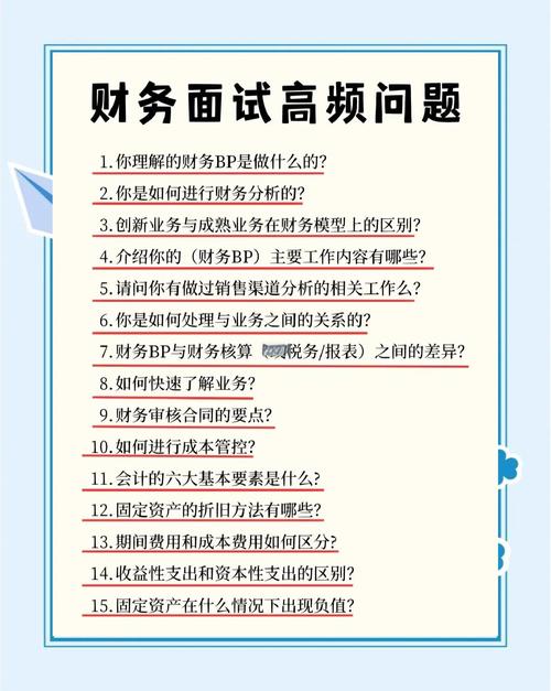 面试会计工作技巧-图2