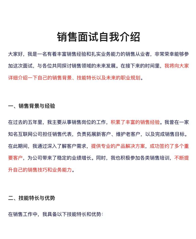 销售复试和面试的核心技巧有哪些？如何通过关键问题回答与行为展示提升成功率？-图1