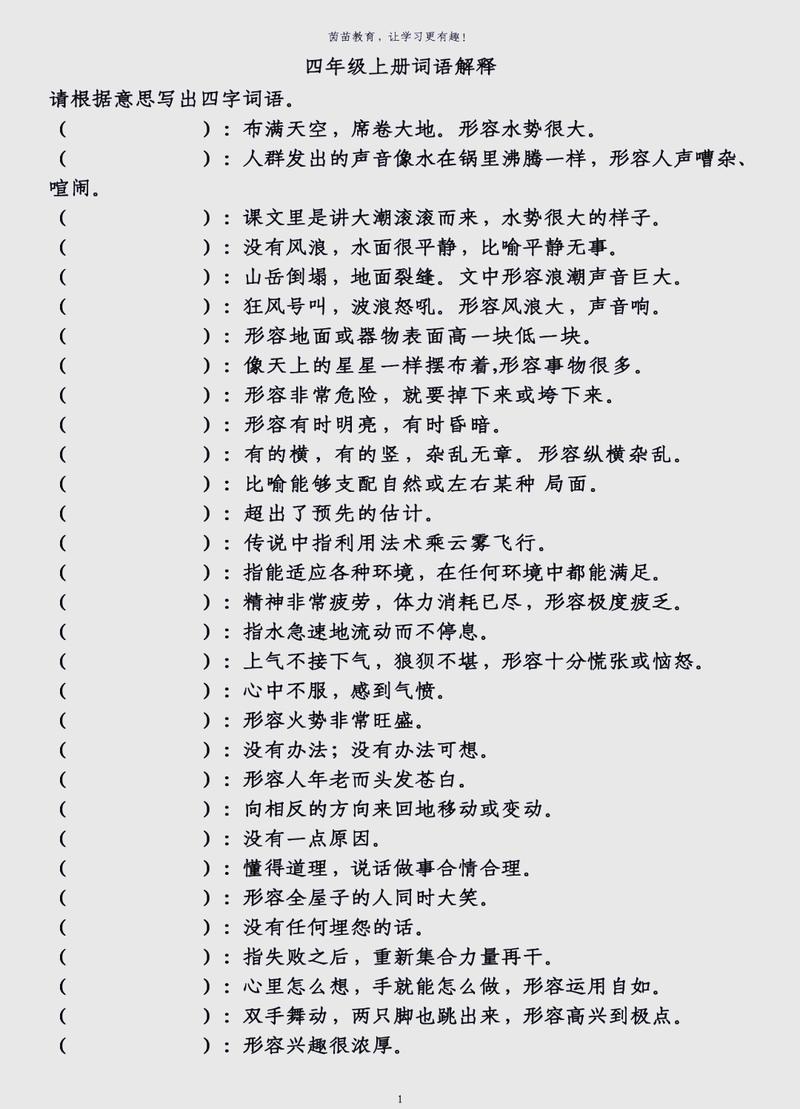 成语运用的技巧，成语运用的技巧有哪些-图1