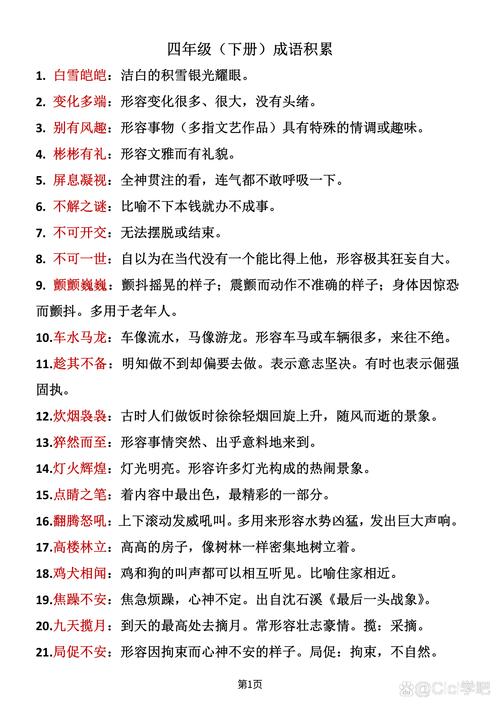 成语运用的技巧，成语运用的技巧有哪些-图2