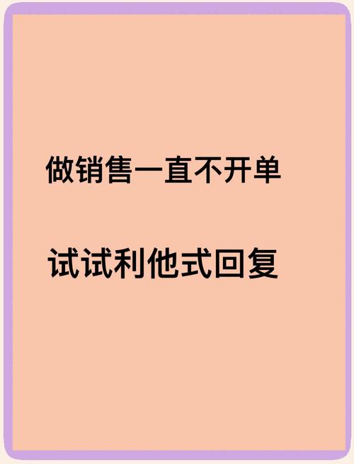 推销答复技巧-图2