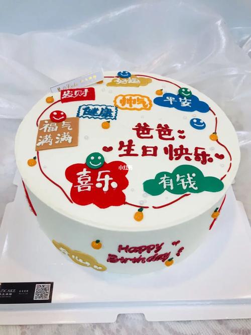 父亲生日蛋糕图片创意-图2