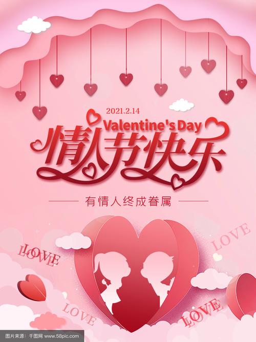 情人节创意广告语-图2 情人节创意广告语-图2
