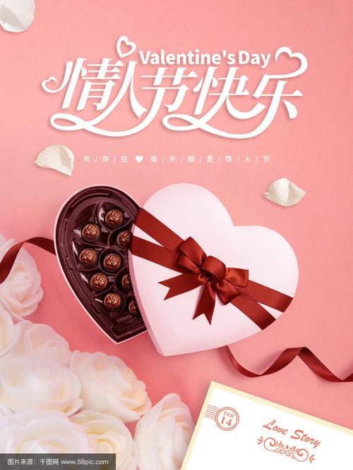 情人节创意广告语-图3 情人节创意广告语-图3