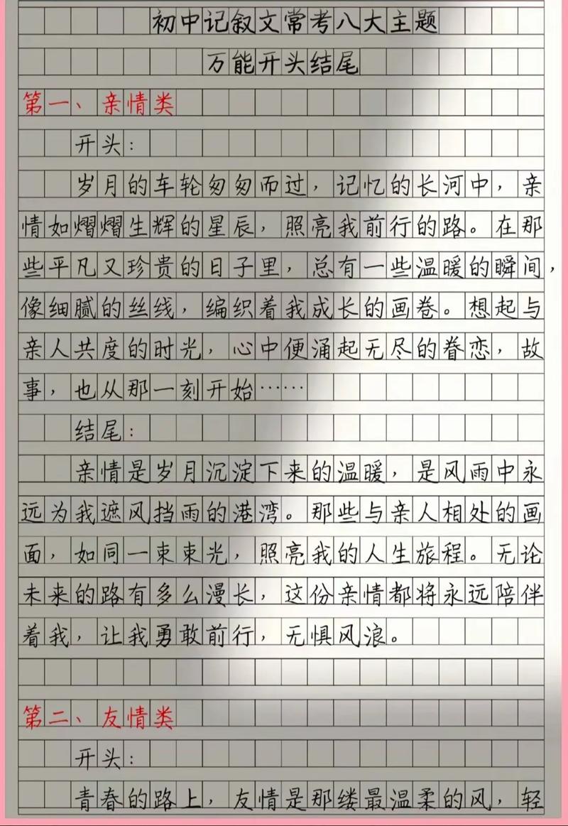 优秀开头作文技巧-图1 优秀开头作文技巧-图1