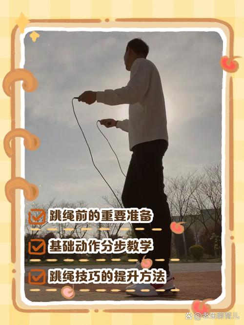 幼儿跳绳技巧教学,如何分步骤教3-6岁孩子掌握基础动作并避免运动损伤?-图3 幼儿跳绳技巧教学,如何分步骤教3-6岁孩子掌握基础动作并避免运动损伤?-图3