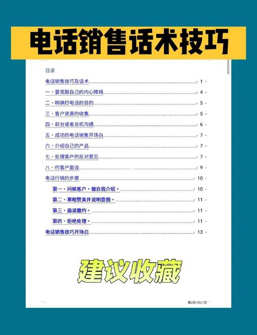 电话营销技巧下载真能快速提升业绩？这些实用方法是否适合不同行业场景？-图2