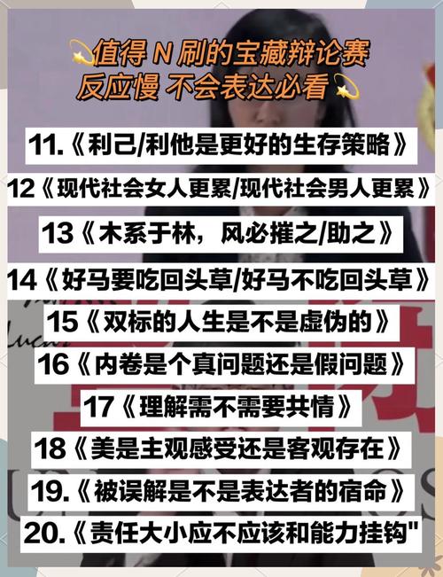 提升辩论技巧-图3 提升辩论技巧-图3