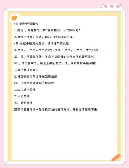 幼儿园公开课技巧，幼儿园公开课技巧与方法-图2