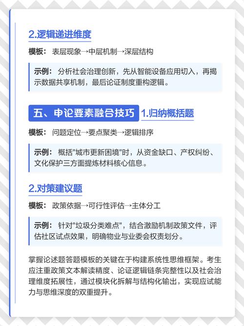 申论论述题如何高效答题？-图2