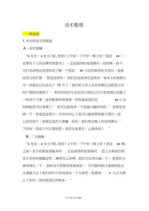 装饰公司电话销售技巧与话术如何提升转化率？-图1