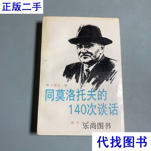 莫洛托夫答话有何独门技巧？-图3