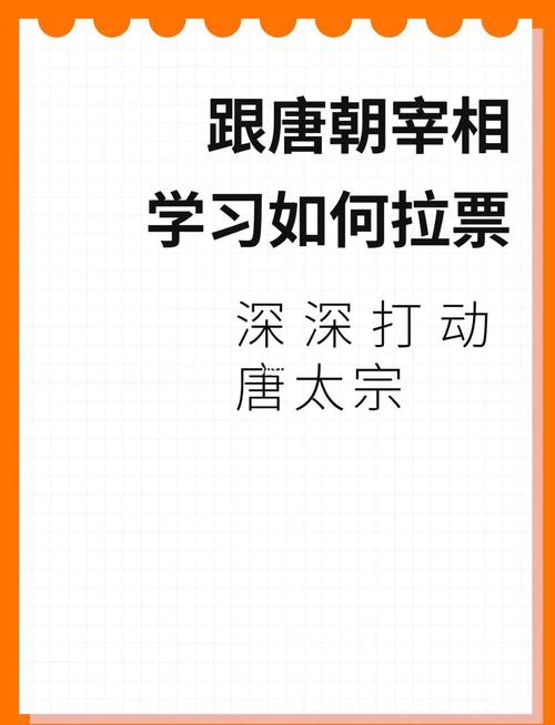 竞聘拉票有哪些实用技巧?-图1 竞聘拉票有哪些实用技巧?-图1
