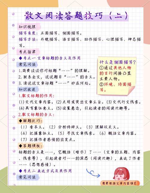 散文阅读答题有哪些实用技巧？-图1