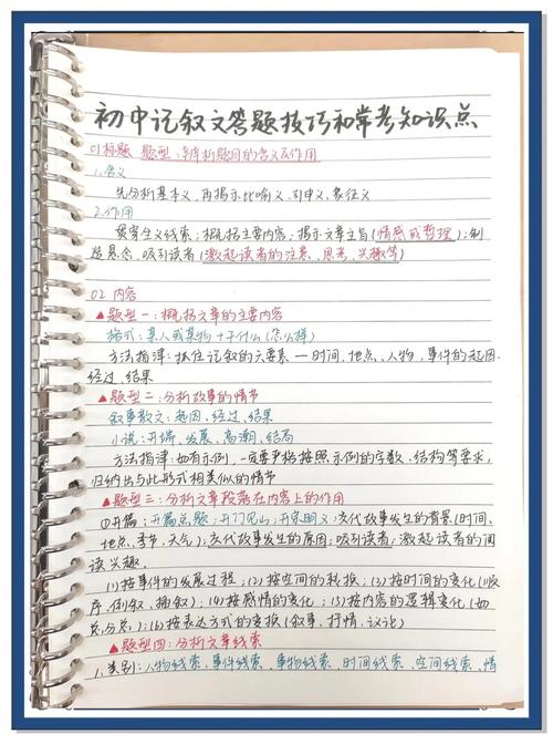 初中生记叙文写作有哪些实用技巧?-图1 初中生记叙文写作有哪些实用技巧?-图1