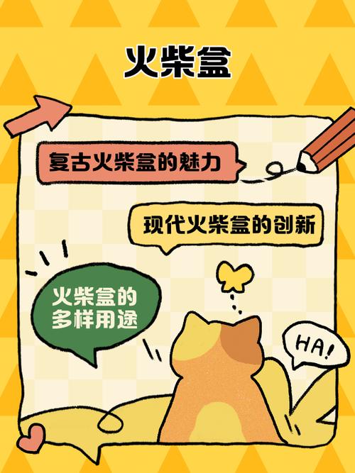 火柴盒图案如何玩转创意设计?-图1 火柴盒图案如何玩转创意设计?-图1