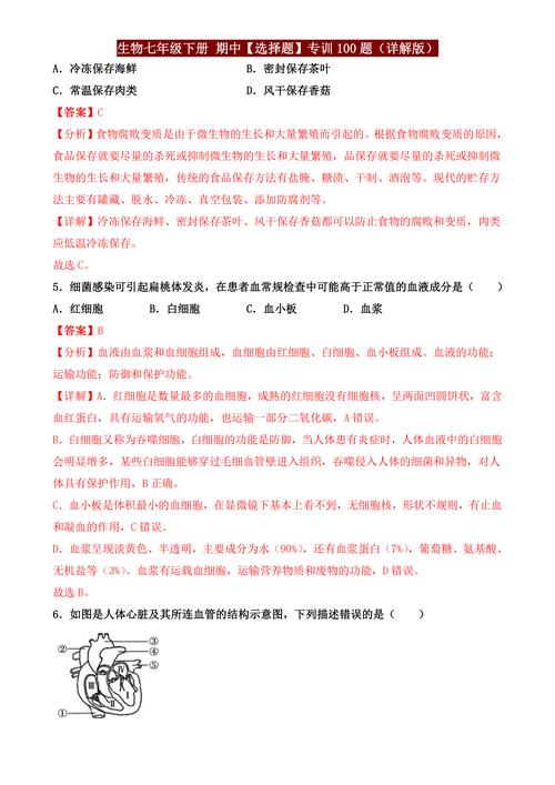 生物选择题技巧，生物选择题技巧归纳-图2