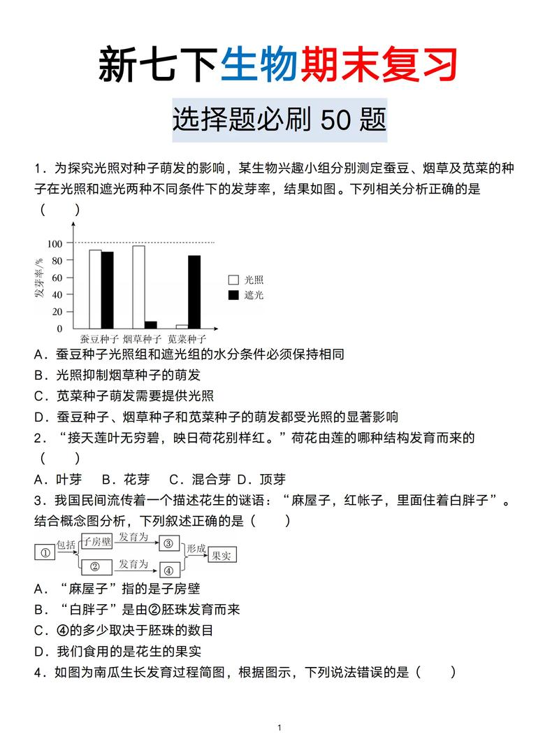 生物选择题技巧，生物选择题技巧归纳-图1