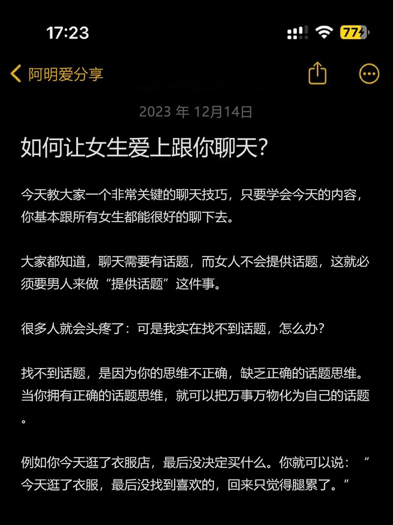 和女人聊天，有哪些实用技巧？-图1