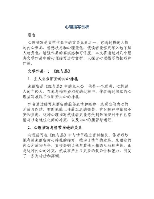 心理描写技巧如何精妙呈现？-图2