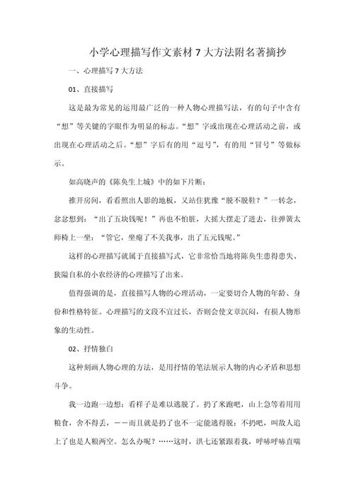 心理描写技巧如何精妙呈现？-图3