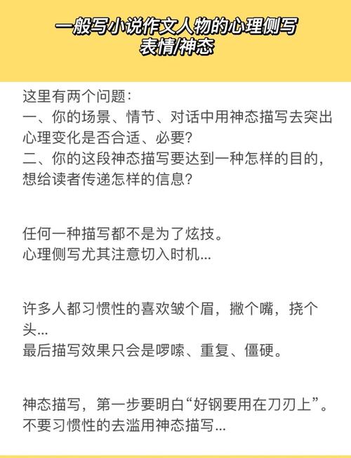 心理描写技巧如何精妙呈现？-图1