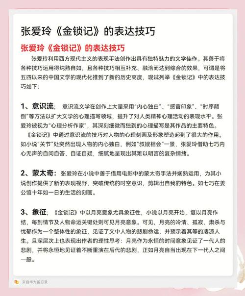 金锁记 写作技巧，金锁记 写作技巧分析-图3