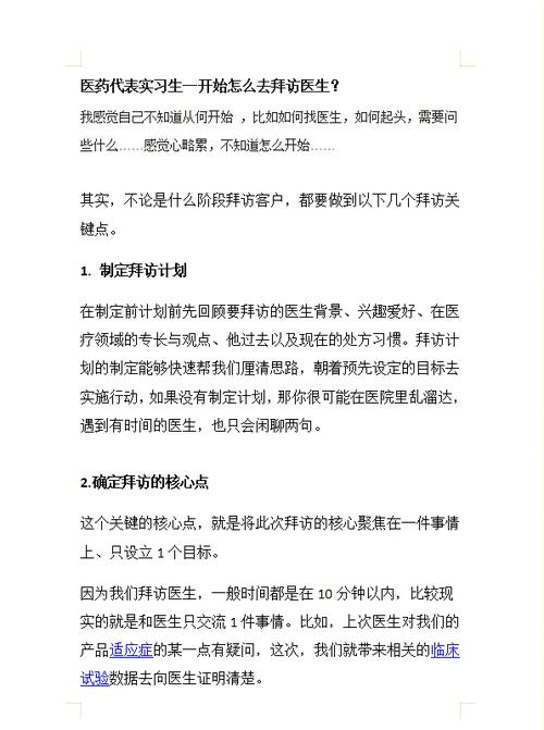 医药销售医生拜访技巧，医药销售医生拜访技巧和方法-图1
