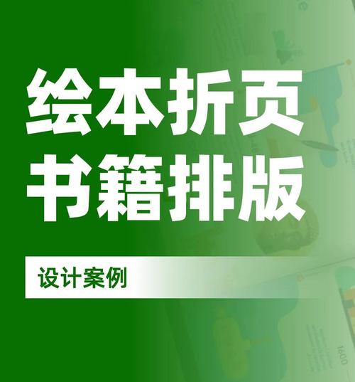 书籍创意排版如何提升阅读体验？-图3