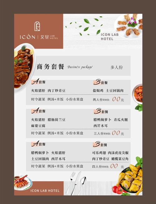 饭店创意菜单,饭店创意菜单图片-图2 饭店创意菜单,饭店创意菜单图片-图2