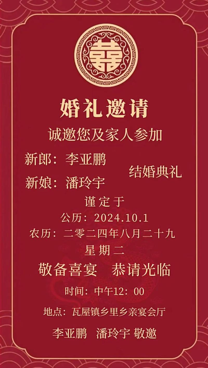 婚礼请柬创意怎么写？朋友圈文案有啥灵感？-图3