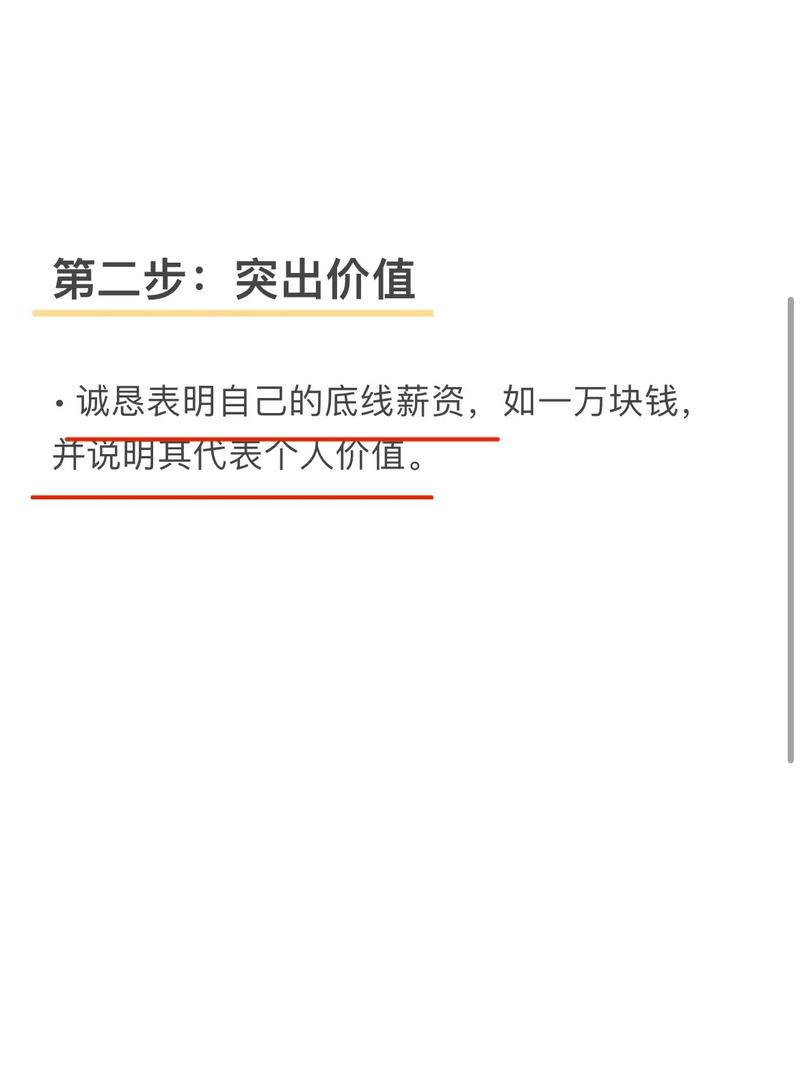 面试薪酬技巧，面试薪酬技巧有哪些-图2