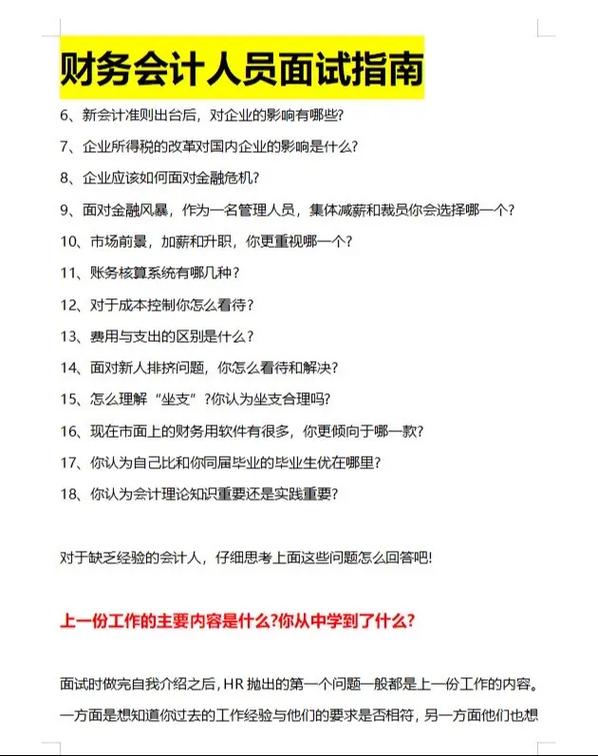 会计面试有哪些关键技巧与注意事项?-图1 会计面试有哪些关键技巧与注意事项?-图1