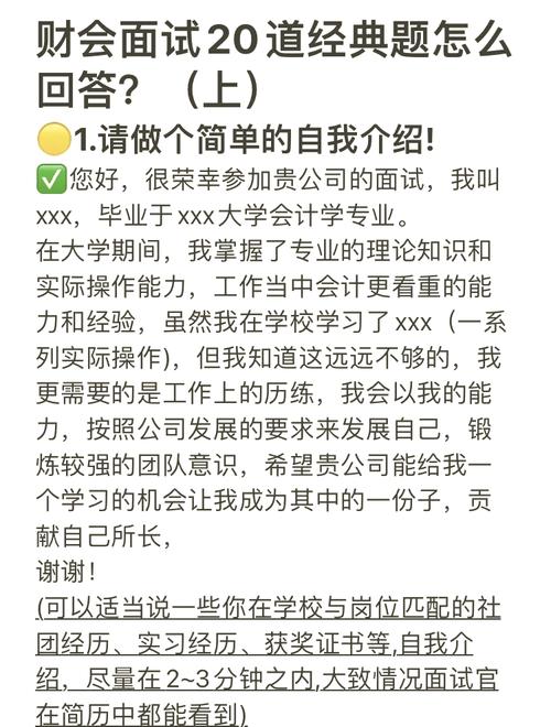 会计面试有哪些关键技巧与注意事项?-图3 会计面试有哪些关键技巧与注意事项?-图3