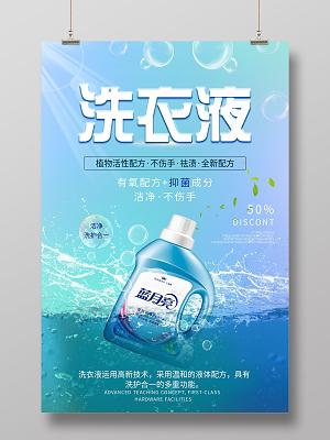 洗衣液创意广告如何让人眼前一亮？-图2