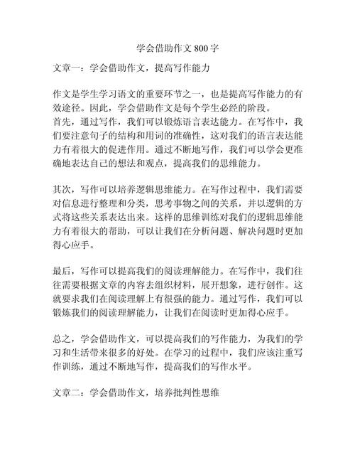 技巧作文800字，如何掌握核心技巧？-图1