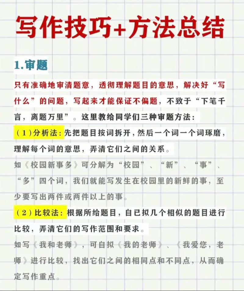 技巧作文800字，如何掌握核心技巧？-图2