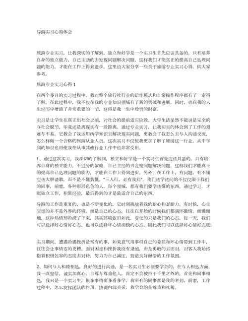 导游讲解技巧心得，如何提升讲解能力？-图1