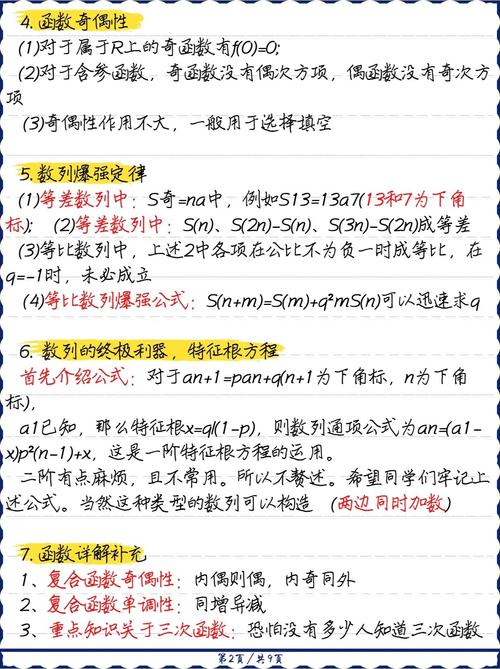 把数学学好的技巧-图2