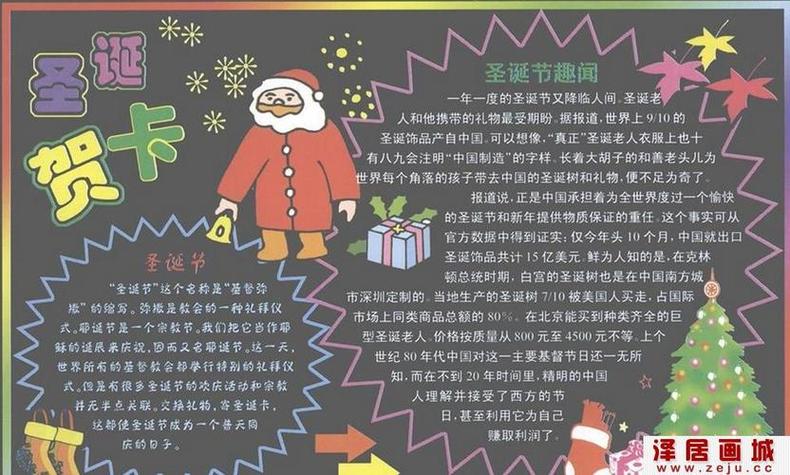 圣诞节板报创意-图1
