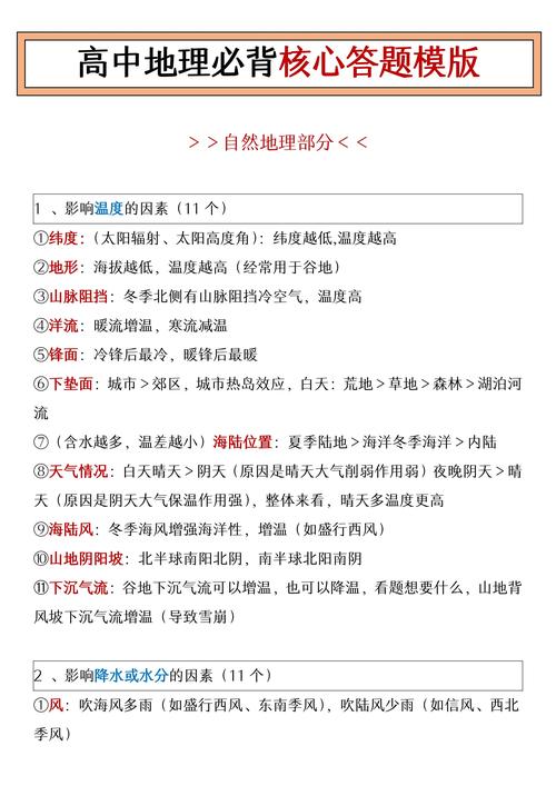 高三地理大题如何高效得分？-图2