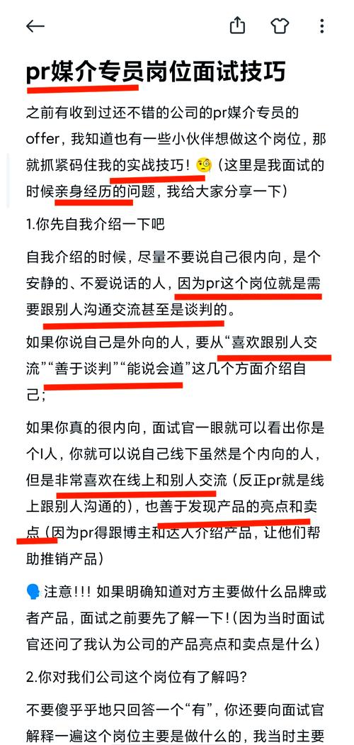 PR面试通关，有哪些必备技巧？-图1