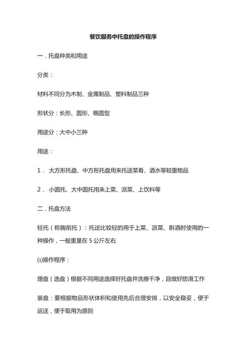 端托盘技巧有哪些正确用法？-图1